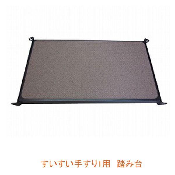 (代引き不可) すいすい手すり1用 踏み台 KT15 キシ・エンジニアリング 介護用品 | 