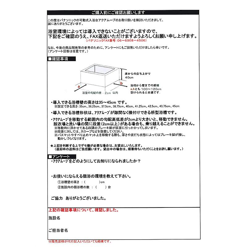 (代引き不可・事前確認書あり) 可動式入浴台 アクアムーブ　PN-L14001D  パナソニック エイジフリー 介護用品｜ekaigoshop2｜04