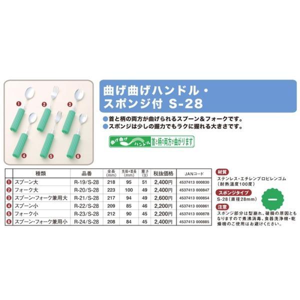 曲げ曲げハンドル・スポンジ付 S-28 スプーン小 (丸型スポンジ2.8cm付) (R-22/S-28) フセ企画 介護用品｜ekaigoshop2｜02