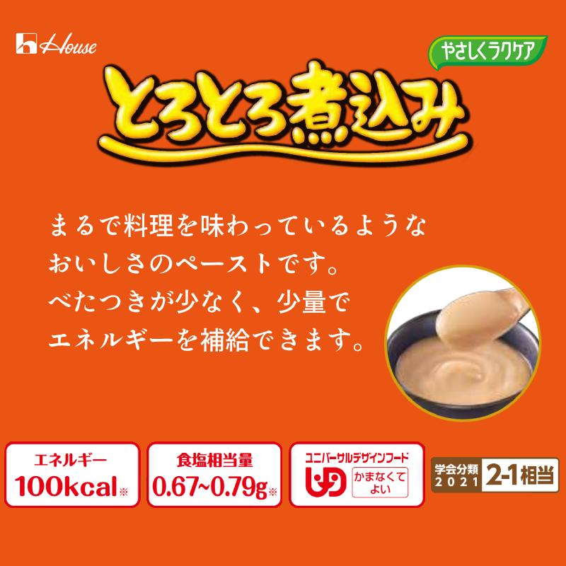介護食 かまなくてよい レトルト やさしくラクケア とろとろ煮込みのクリームシチュー 80g ハウスギャバン 介護用品 | ハウス食品 | 01