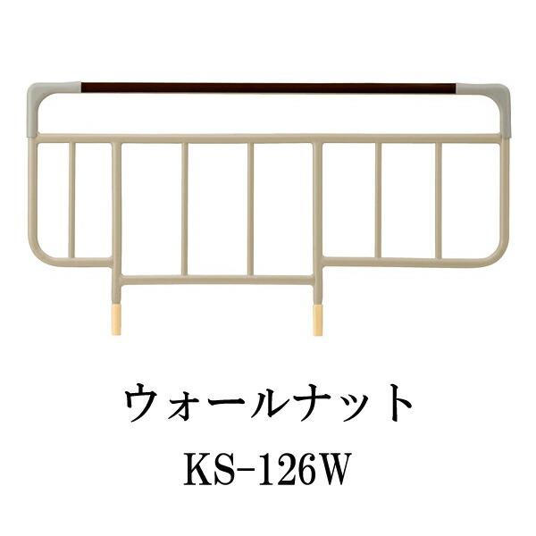 未使用品　ベッドサイドレール KS-126M 木目柄 ミディアム パラマウントベッド（PARAMOUNT BED） （代引き不可・個人宅限定