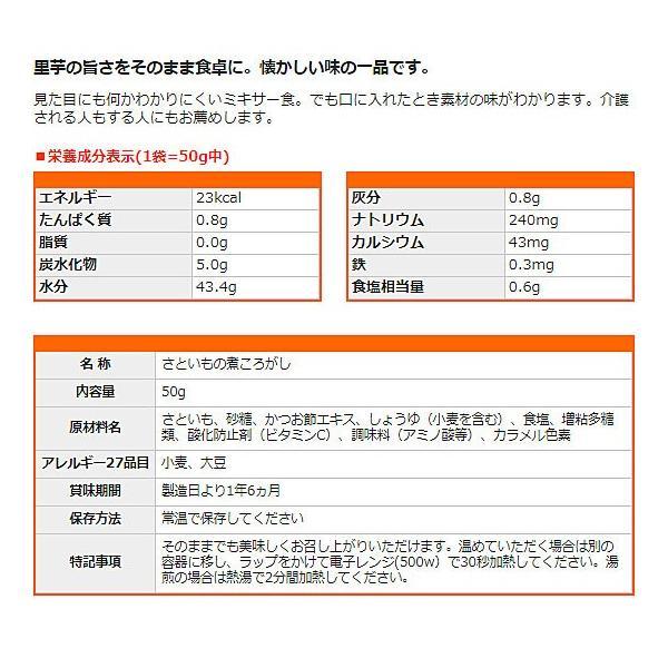 介護食 レトルト かまなくてよい おいしくミキサー 里芋の煮ころがし 50g 567720 もう一品シリーズ ホリカフーズ 介護用品 | ホリカフーズ | 01