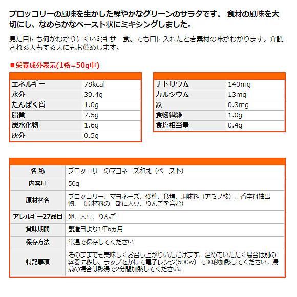 介護食 レトルト かまなくてよい おいしくミキサー ブロッコリーのサラダ 50g 567780 もう一品シリーズ ホリカフーズ 介護用品 | ホリカフーズ | 01