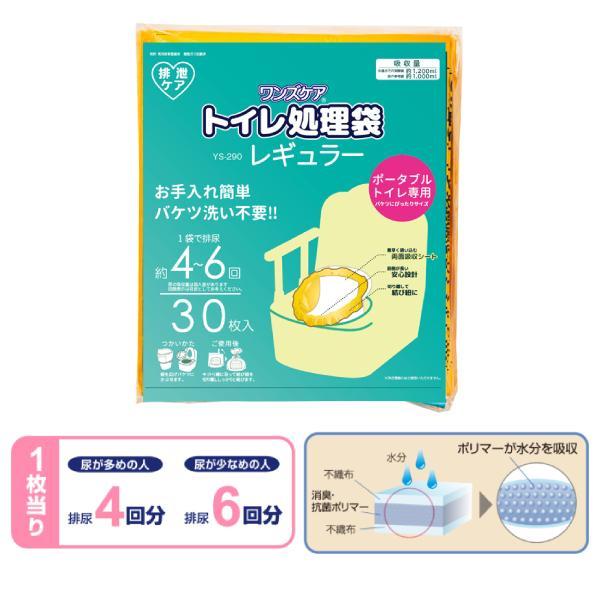 ワンズケア トイレ処理袋 レギュラー YS-290 30枚入 総合サービス (ポータブルトイレ用 災害用 防災 簡単処理) 介護用品 | 総合サービス | 04