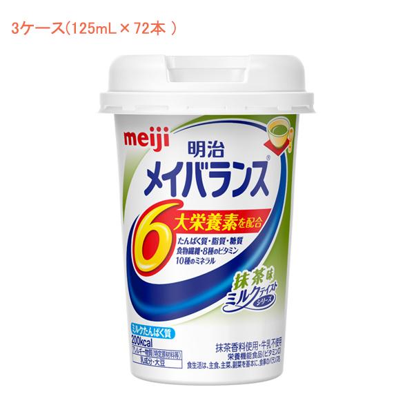 介護食 3ケース 水分補給 Mini 抹茶味 カップ 125mL×72本 (3ケース) 介護用品 明治 メイバランス 通販 