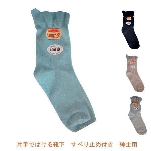片手ではける 靴下 すべり止め付き 紳士用 521S 桑メリヤス (介護 肌着) 介護用品 | 