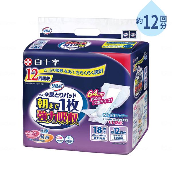 約12回分吸収 尿とりパッド 男女共用 サルバ 朝まで1枚ぐっすりパッド強力吸収 18枚 白十字 尿ケア おむつ パッド 大人用紙おむつ パッドタイプ 介護用品 | サルバ