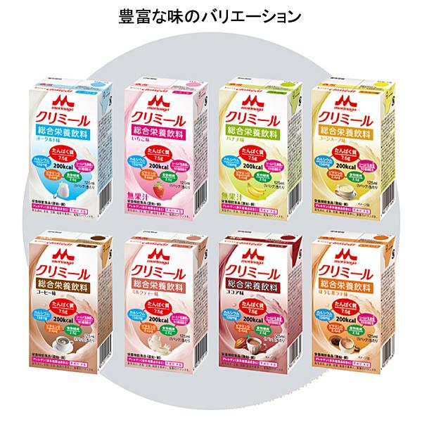介護食 水分補給 エンジョイクリミール ミルクティー味 125mL 0650485 森永乳業クリニコ 介護用品 | 森永乳業 | 01
