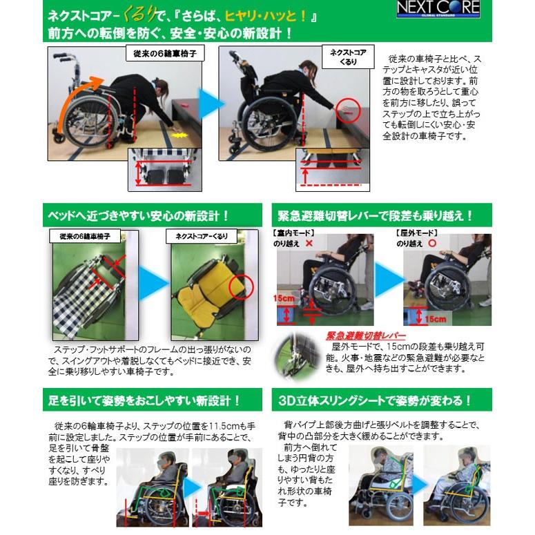 車椅子 車イス 介助式 代引き不可 ネクストコア・くるり 介助用 NEXT