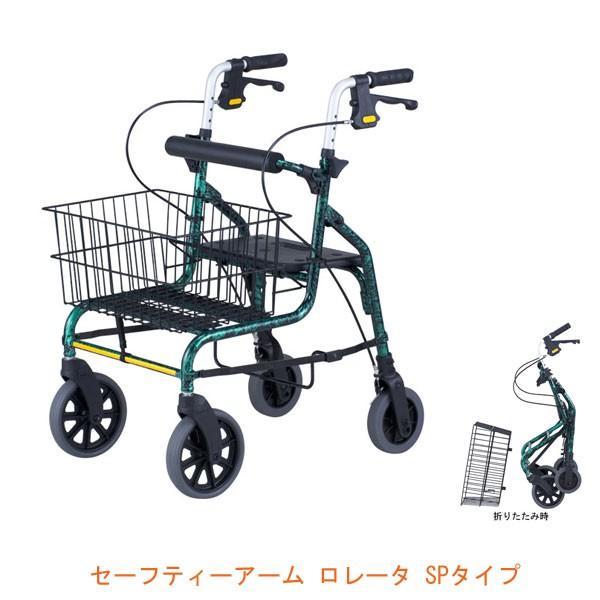 (代引き不可)  シルバーカー おしゃれ イーストアイ セーフティーアーム ロレータ SPタイプ RSP (介護 歩行補 | イーストアイ