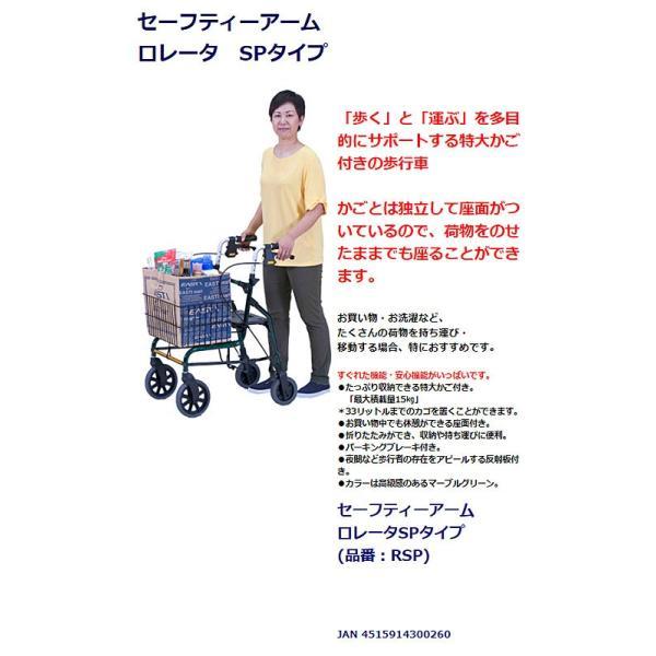 (代引き不可)  シルバーカー おしゃれ イーストアイ セーフティーアーム ロレータ SPタイプ RSP (介護 歩行補 | イーストアイ | 03