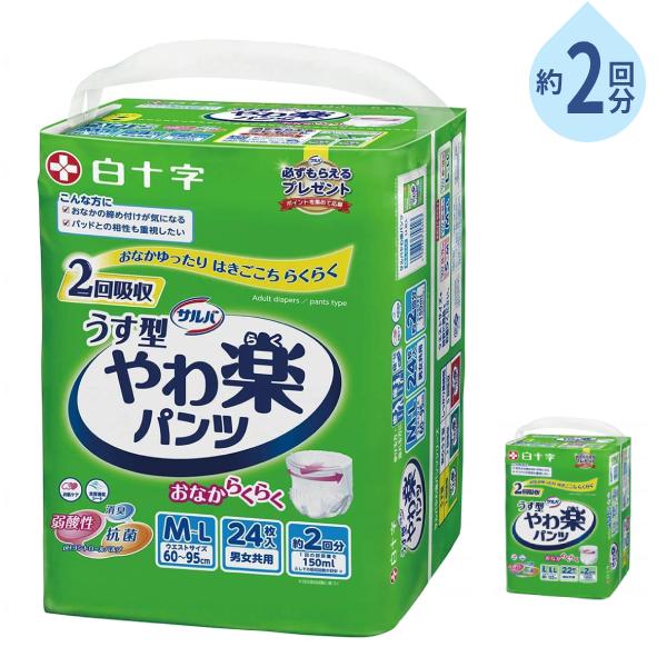 大人用紙パンツ 約2回分 おなかゆったり サルバ やわ楽パンツ 男女共用 M-L:24枚 L-LL:22枚 白十字 介護用品 | サルバ