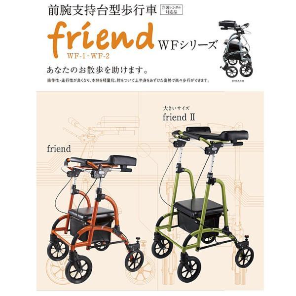 代引き不可) 歩行車 friend (フレンド) II WF-2 ウェルパートナーズ
