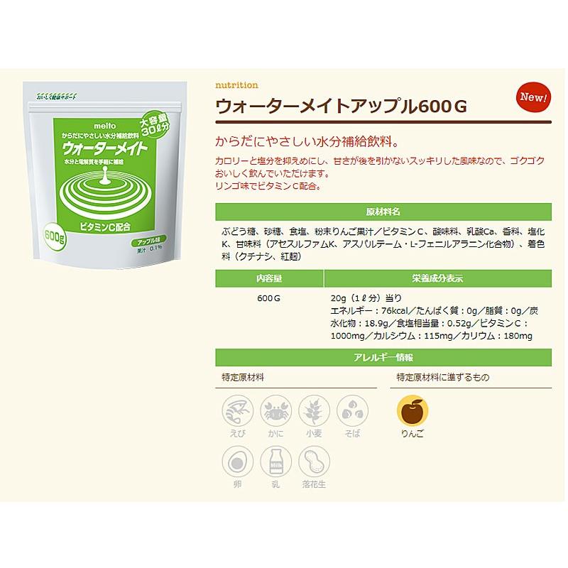 メーカー包装済 き 1ケース ウォーターメイトアップル 600g 600g 1ケース 600g 24個入 名糖産業 水分補給 脱水対策 熱中症対策 介護用品 新しいコレクション Homeofmalones Com