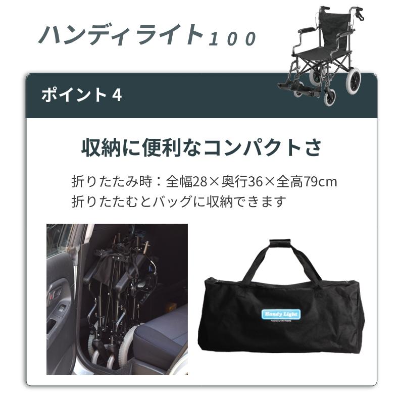 (代引き不可) 車椅子 軽量 コンパクト 折りたたみ 納バッグ付き ハンディライト100 / HL09180 ユーキ・トレーディング 介護用品 折りたたみ車椅子 簡易車椅子 |  | 04
