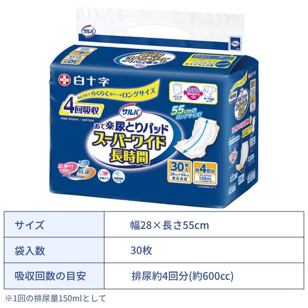 サルバ 1ケース (6袋) 尿取りパッド 約4回分 あて楽パッドスーパー