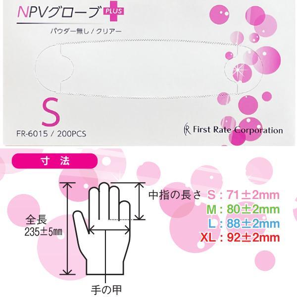 プラスチック製手袋 NPVグローブPLUS プラス パウダーなし 200枚入 S M L XL ファーストレイト 介護用品 | ファーストレイト | 02