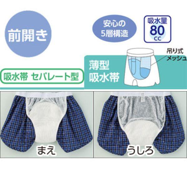 安心快適トランクス M L LL サックス ケアファッション 尿漏れパンツ 男性 男性用 男性用尿漏れパンツ 失禁パンツ 吸水パンツ ちょい漏れパンツ 介護パンツ | ケアファッション・アクティブ | 01