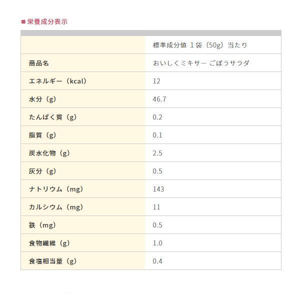 介護食 区分4 かまなくてよい おいしくミキサー ごぼうサラダ 50g 567545 ホリカフーズ 介護用品 | ホリカフーズ | 01