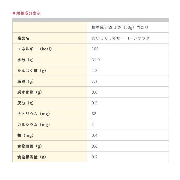 ホリカフーズ 介護食 区分4 おいしくミキサー コーンサラダ 567535 50g (区分4 かまなくて良い) 介護用品 | ホリカフーズ | 01