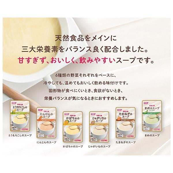 介護食品 レトルト 栄養支援 かぼちゃのスープ 200mL 569183 ホリカフーズ 介護用品 | ホリカフーズ | 01