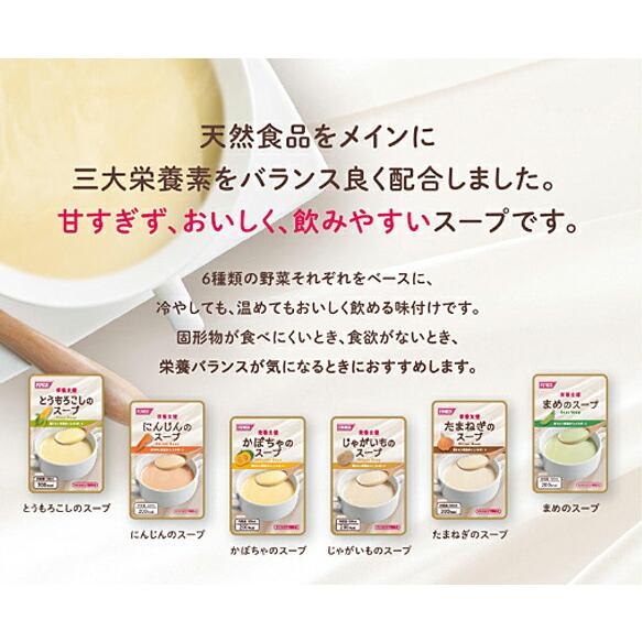 介護食品 レトルト 栄養支援 たまねぎのスープ 200mL 569185 ホリカフーズ 介護用品 | ホリカフーズ | 01