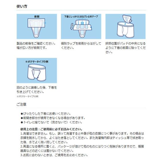 ライフリー さわやかパッド 男性用 快適の中量用 52127　20枚 ユニ・チャーム (尿ケア 介護 パッド) 介護用品 | unicharm | 04