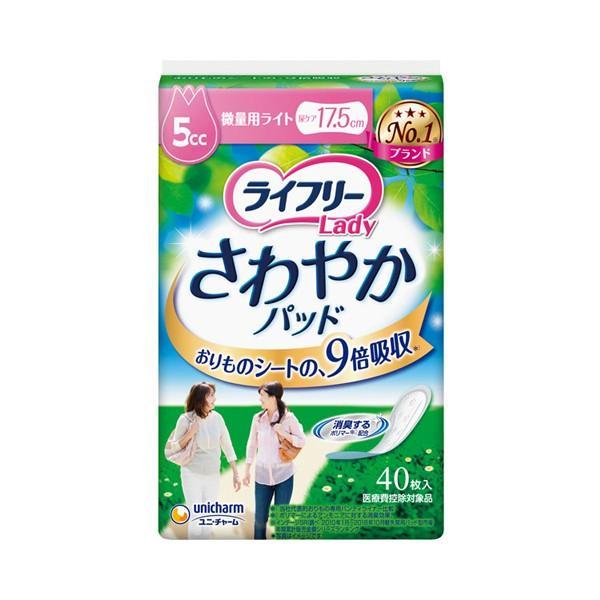 ライフリー さわやかパッド 微量用ライト 55479→50018　40枚 ユニ・チャーム (尿ケア 介護 パッド) 介護用品 | unicharm