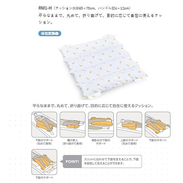 (代引き不可) ケープ ロンボポジショニングピロー＆クッション 体位変換器 RM1-H (ベッド関連 床ずれ予防 体位変換) 介護用品 |  | 04