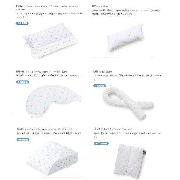 (代引き不可) ケープ ロンボポジショニングピロー＆クッション 体位変換器 RM1-H (ベッド関連 床ずれ予防 体位変換) 介護用品 |  | 07