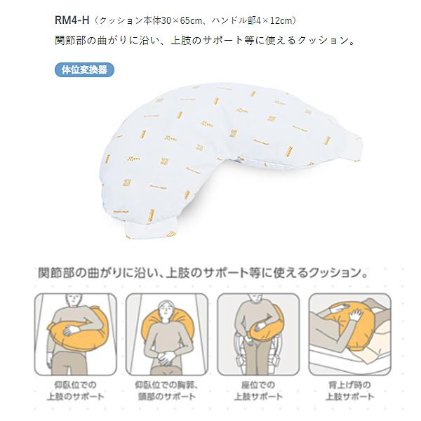 代引き不可 ケープ ロンボポジショニングピロー クッション Rm4 H 体位変換器 褥瘡予防 床ずれ予防クッション ポジショニング クッション 介護用品 4130 介護用品店まごころショップmobile 通販 Yahoo ショッピング