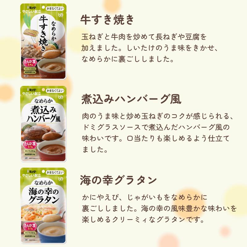 キユーピー やさしい献立 選べる 72個 介護食 レトルト やわらか食