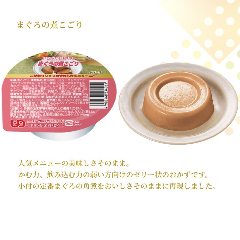 介護食 区分3 おかず ゼリー 選べる 6種×6個 セット こだわりシェフの