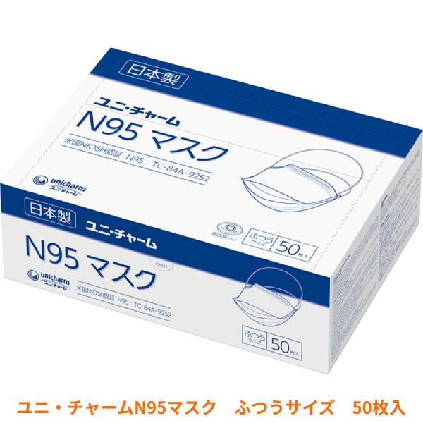 使い捨てマスク 日本製 個包装 Gユニ・チャーム N95マスク ふつうサイズ 50枚入 介護用品 | unicharm