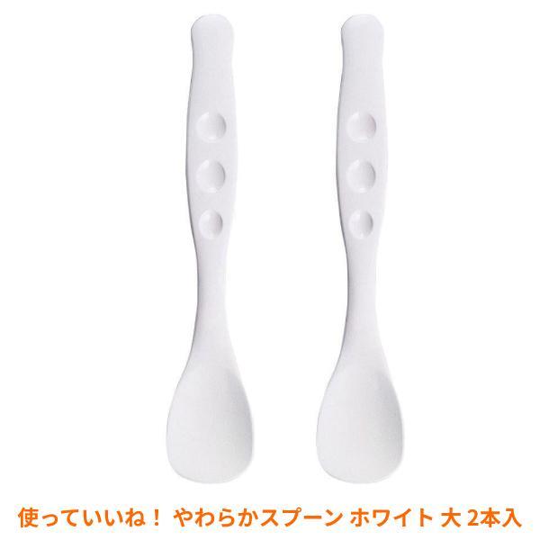 介護スプーン 介護用スプーン  食洗機可 使っていいね！ やわらかスプーン ホワイト 大 2本入 リッチェル | リッチェル