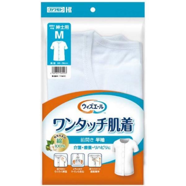 介護肌着 男性用 前開き 綿100％ ワンタッチ肌着 半袖 紳士 下着 検温穴 ウィズエール 川本産業 介護用品 | 川本産業 | 02