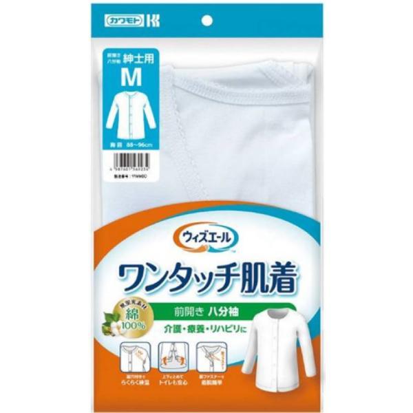 介護肌着 男性用 前開き 綿100％ ワンタッチ肌着 八分袖 紳士 下着 検温穴 ウィズエール 川本産業 介護用品 | 川本産業 | 02