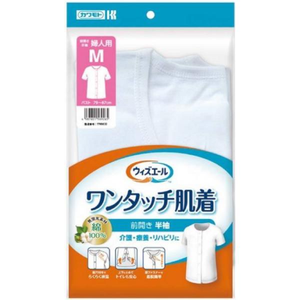 介護肌着 婦人用 前開き 綿100％ ワンタッチ肌着 半袖 女性用 インナー 検温穴 ウィズエール 川本産業 介護用品 | 川本産業 | 02
