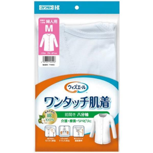 介護肌着 婦人用 前開き 綿100％ ワンタッチ肌着 八分袖 検温穴付 女性用 インナー ウィズエール 川本産業 介護用品 | 川本産業 | 02
