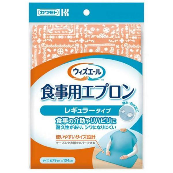 食事用エプロン 撥水 おしゃれ ウィズエール 食事用エプロン レギュラータイプ 川本産業 介護用品 | 川本産業 | 05