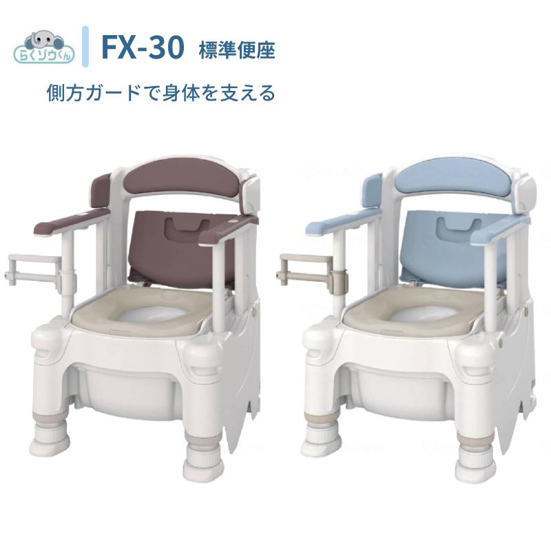 アロン化成 介護用ポータブルトイレ 安寿 ポータブルトイレ 介護 FX-30