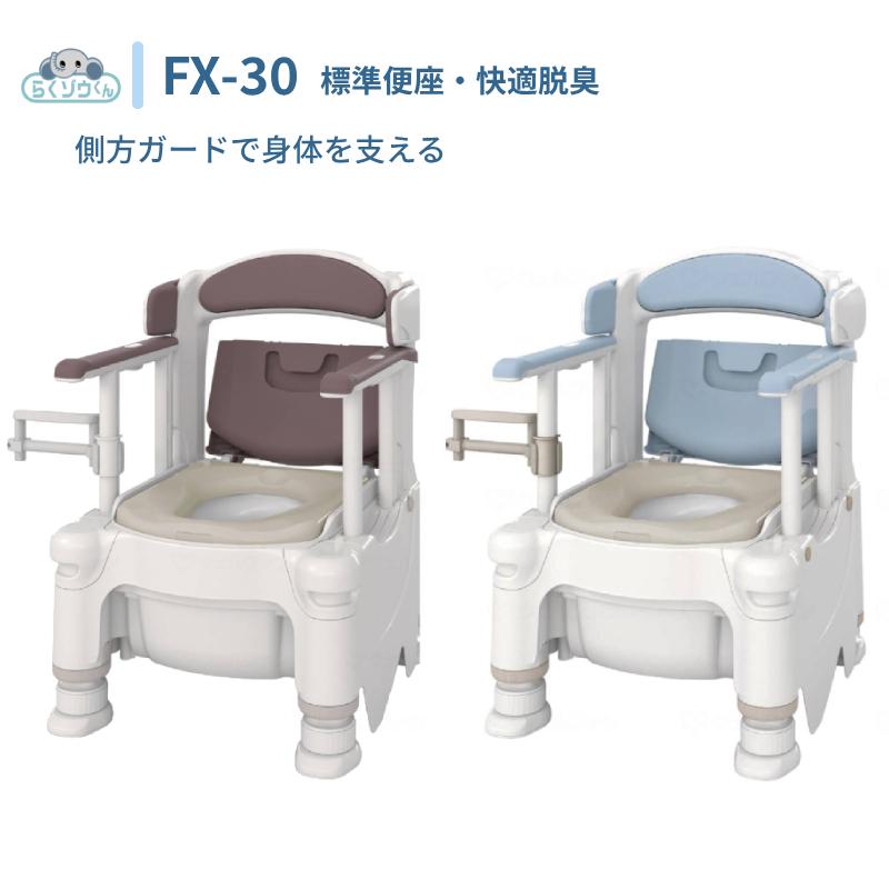 アロン化成 安寿 ポータブルトイレ FX-30 らくゾウくん 標準便座・快適