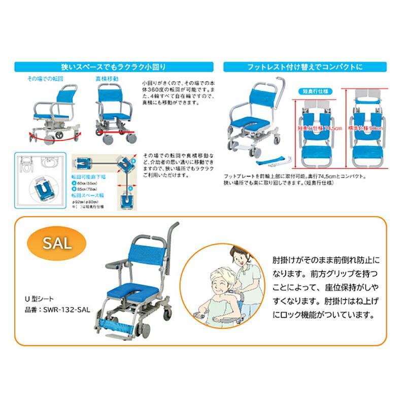 (法人様限定 代引き不可) シャワーラク4輪自在 SAL　O型シート　SWR130SAL ウチヱ (お風呂 椅子 浴用 シャワーキャリー 背付き 介護 回転 椅子) 介護用品 |  | 01