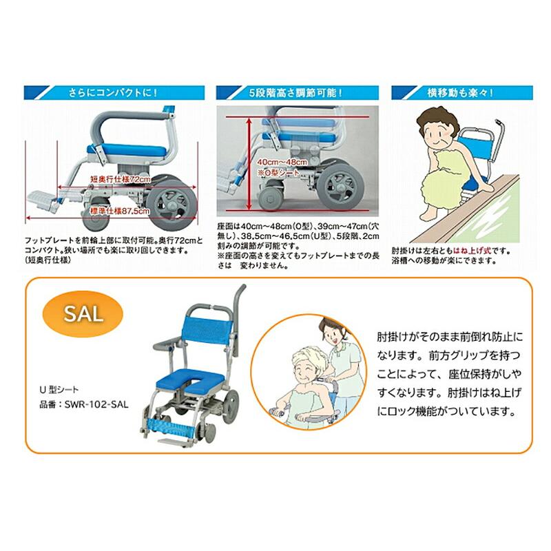 (法人様限定) シャワーキャリー 入浴用車椅子  シャワーラク SAL　O型シート　SWR100SAL ウチヱ お風呂 椅子 浴用 背付き 介護 介護用品 (代引き不可) |  | 01