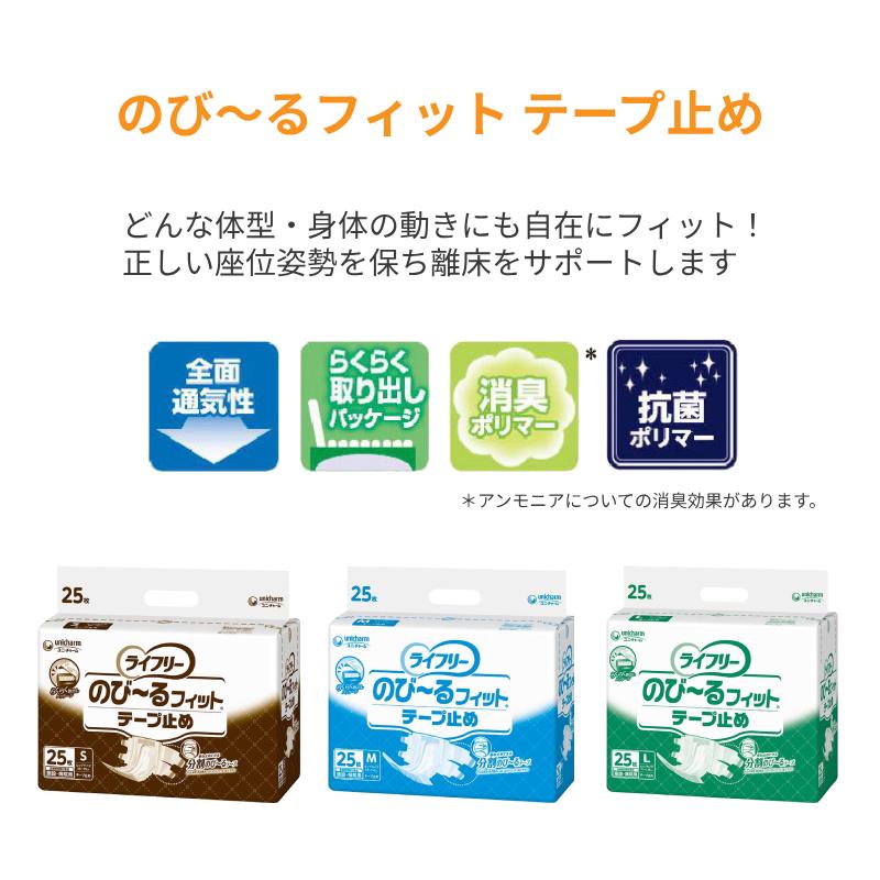 大人用紙おむつ テープ ライフリー のびーるフィットテープ止め M ユニ・チャーム オムツ 紙おむつ大人用 介護オムツ 介護用品 | unicharm | 02