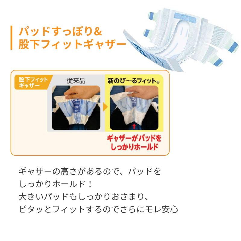 大人用紙おむつ テープ ライフリー のびーるフィットテープ止め M ユニ・チャーム オムツ 紙おむつ大人用 介護オムツ 介護用品 | unicharm | 04