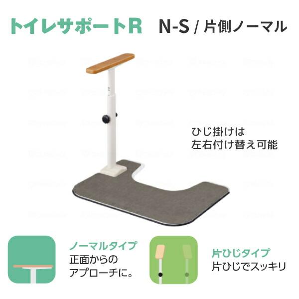 洋式トイレ 手すり ATTOGRIP トイレサポートR　N-S　870-110 片側ノーマル (安寿 アットグリップ 置くだけ ひじ掛け 滑り止め) 介護用品 | アロン化成 | 06