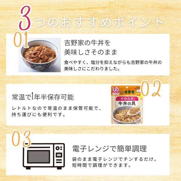 介護食 レトルト  ミキサー食 吉野家 きざみ牛丼の具 10食セット　636110 やわらか食  介護食品 おかず 区分3｜ekaigoshop2｜03