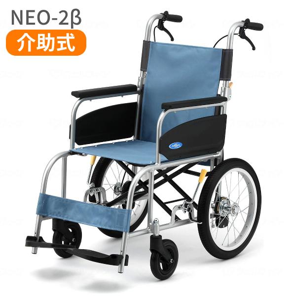 車椅子 折りたたみ 代引き不可 アルミ介助車いす NEO-2β / 40cm幅 日進医療器 介助式 ノーパンク 介護用品 | 日進医療器