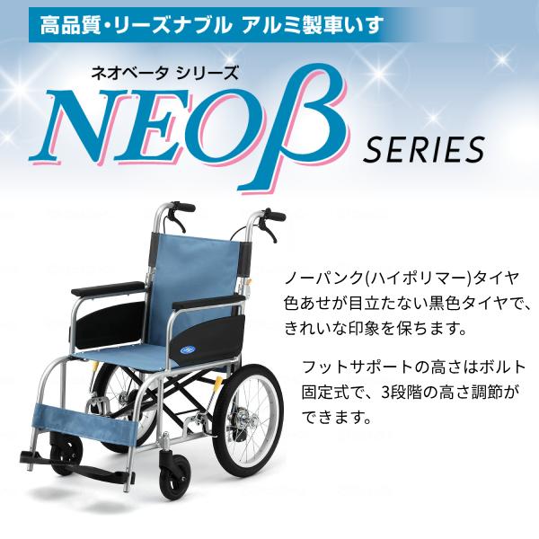 車椅子 折りたたみ 代引き不可 アルミ介助車いす NEO-2β / 40cm幅 日進医療器 介助式 ノーパンク 介護用品 | 日進医療器 | 01